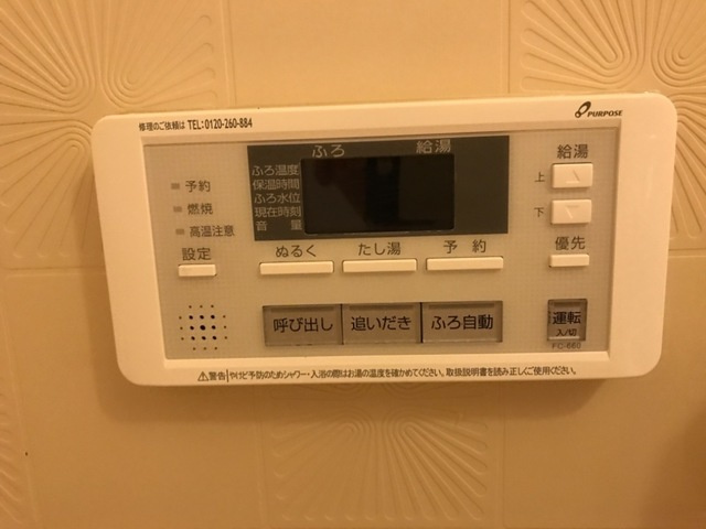 グレイス２１|追い焚き