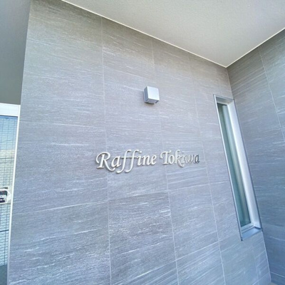 【エントランス】 | Raffine Tokiwa