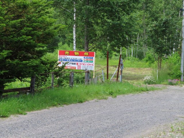 【外観】 | 北見市留辺蘂町旭東６番５０　売地