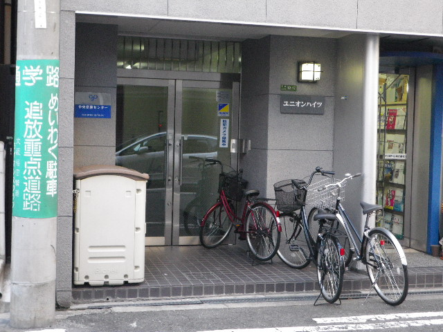 【エントランス】 | ユニオンハイツ