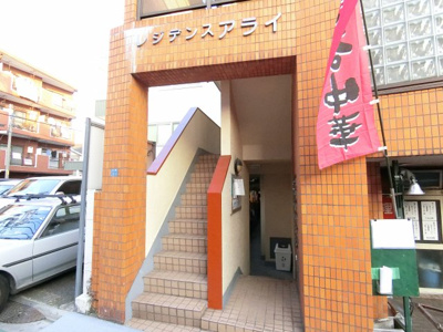 【エントランス】 | レジデンス新井 | レジデンス新井