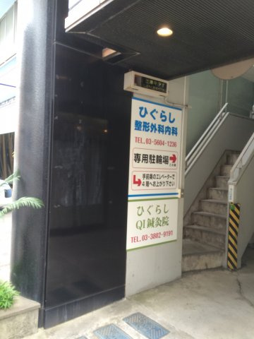 荒川区東日暮里５丁目の事務所のその他共用部分