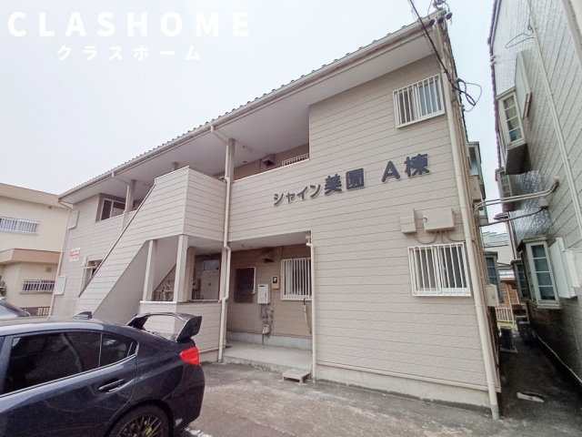 シャイン美園A棟　　 刈谷市近郊の賃貸はクラスホームの外観