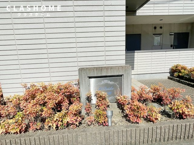 Hillside山の神　　刈谷市近郊の賃貸ならクラスホーム刈谷店のその他