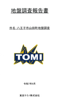 【その他】 | 土地 建築条件無し　京王高尾線 めじろ台駅 山田駅 山田町 | 店舗　外観