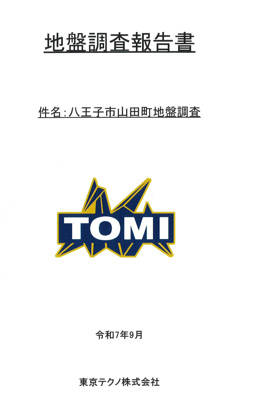 【その他】 | 土地 建築条件無し　京王高尾線 めじろ台駅 山田駅 山田町 | 店舗　外観