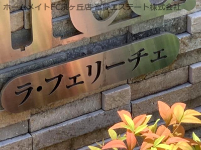 【エントランス】 | ラ・フェリーチェ