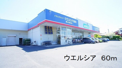 【周辺】 | グランドプレステージ熊谷 | ウエルシアまで60m