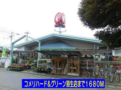 【周辺】 | ラフィーネイズミ | コメリハード＆グリーン羽生店まで1680m