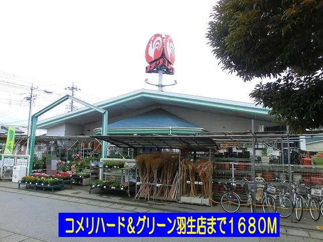 【周辺】 | ラフィーネイズミ | コメリハード＆グリーン羽生店まで1680m