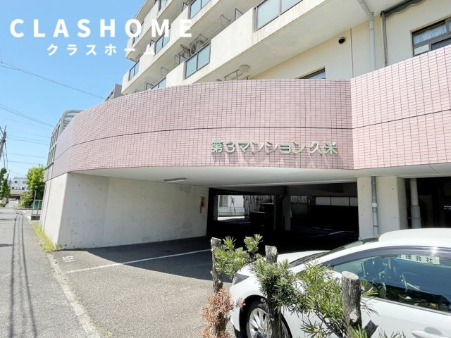 第3マンション久米　　　刈谷市の賃貸ならクラスホーム刈谷店のエントランス