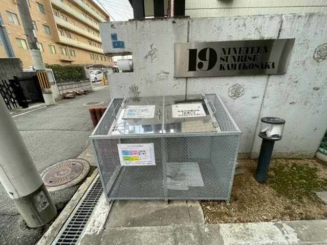 19サンライズ上小阪のその他共用部分