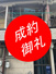 寝屋川市豊里町　中古テラスの画像