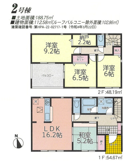 郡山市安積荒井1丁目 2号棟 安積第1小学校 安積中学区 床下収納 フットライト 専有面積３０坪以上 バス トイレ別 浄水器 郡山市の新築建売 サンズ株式会社