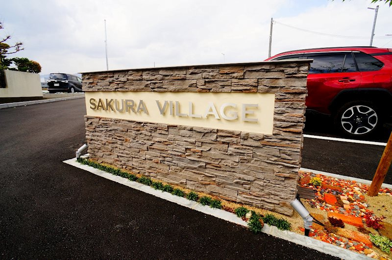 SAKURA VILLAGEのエントランス