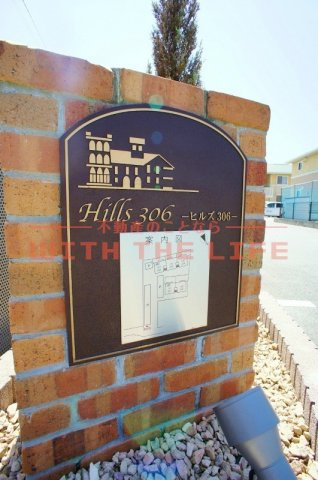 Ｈills３０６（ヒルズサンビャクロク）【キャッシュバック対象】のエントランス|建物の内部です