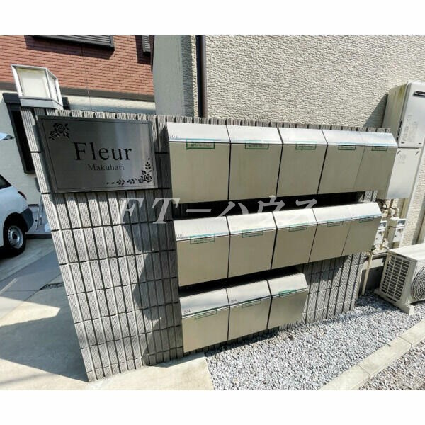 Ｆｌｅｕｒ　Ｍａｋｕｈａｒｉのその他共用部分