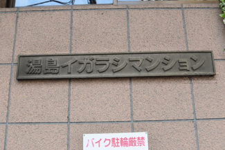【エントランス】 | 館銘板