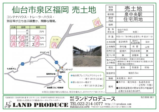 仙台市泉区福岡 売土地の画像