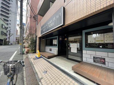 【周辺】 | メトリブ三軒茶屋 | 物件から徒歩6分にもコインランドリーあり