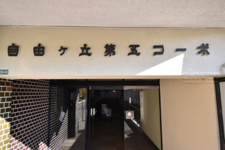 【エントランス】 | 館銘板