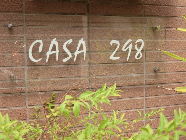 ＣＡＳＡ298のエントランス