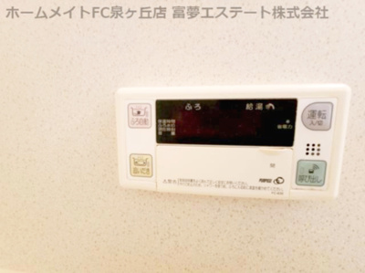 【設備】 | リースランド泉ヶ丘 | 浴室リモコン