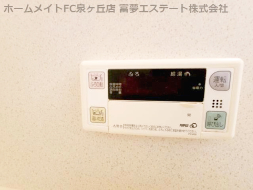 【設備】 | リースランド泉ヶ丘 | 浴室リモコン