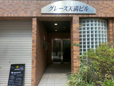  | グレース天満ビル