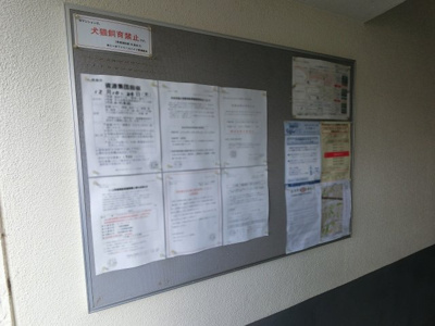 【その他共用部分】 | 保土ヶ谷ファミールハイツ1号棟 | 掲示板です。