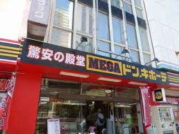 ドン・キホーテ荻窪駅…まで761m