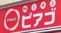 ｍｉｎｉピアゴ成田東…まで767m