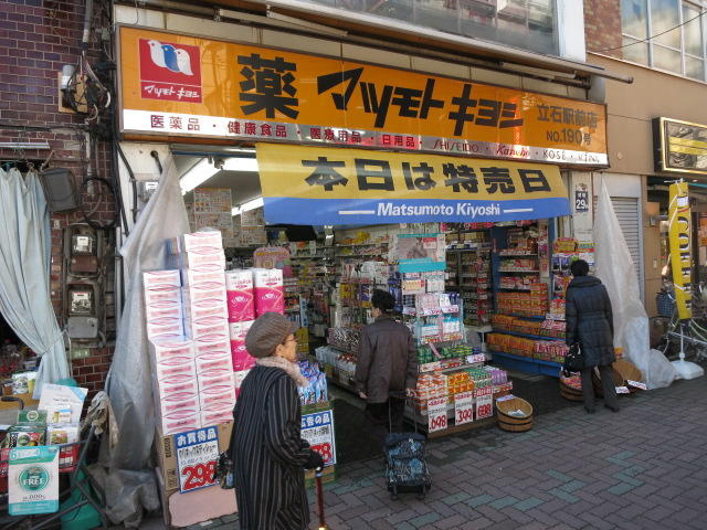 ハイム白菊の周辺|薬マツモトキヨシ立石…まで184m