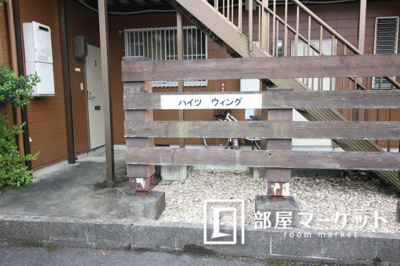 【その他共用部分】 | ハイツウィング