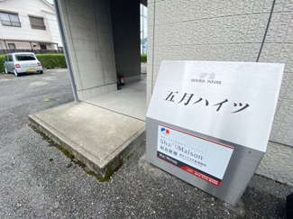 【その他共用部分】
