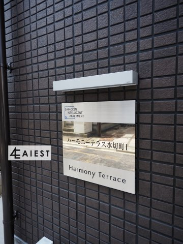 ハーモニーテラス水切町Ⅰのその他