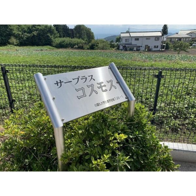 【その他】 | サープラスコスモス