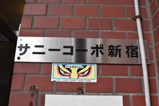 【エントランス】 | 館銘板