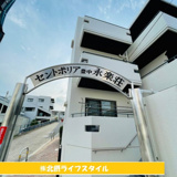 豊中市・セントポリア豊中永楽荘の画像
