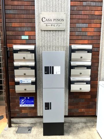 カーサピノンのその他共用部分|宅配ボックス・ポスト