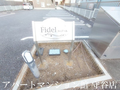 【エントランス】 | フィデール