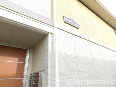 【その他共用部分】 | スカイハイツ