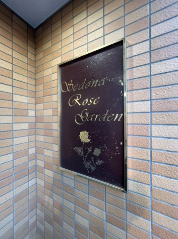 Sedona Rose Gardenのその他|Sedona Rose Garden