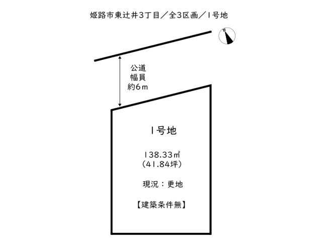 【土地図】 | 姫路市東辻井3丁目／全3区画