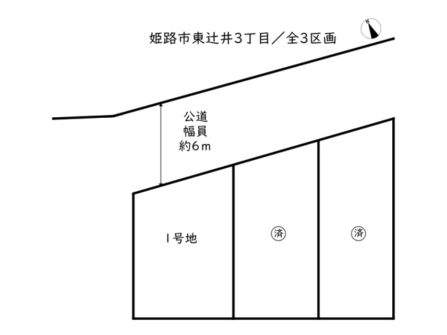 【区画図】 | 姫路市東辻井3丁目／全3区画