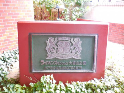 【外観パース】 | ライオンズマンション大倉山公園