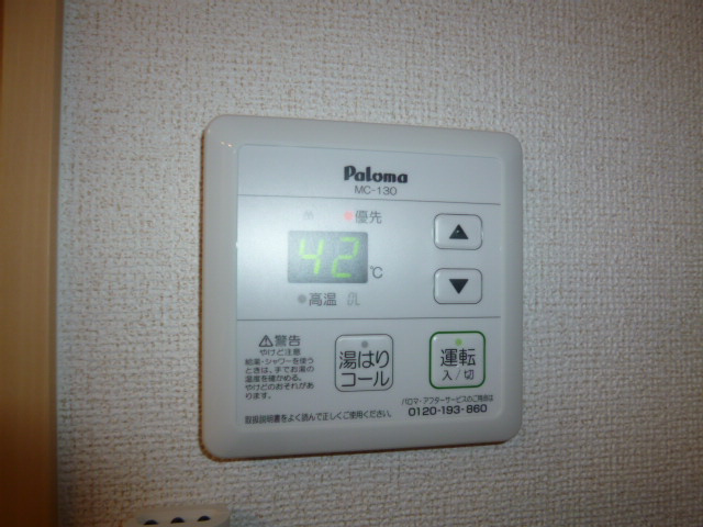 アステールの設備|給湯リモコン