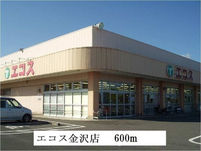 【周辺】 | エイブルーＩ | エコス金沢店まで600m