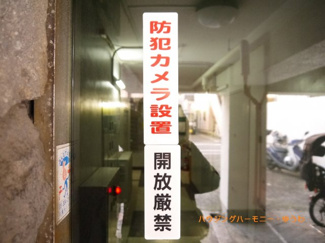 【その他共用部分】