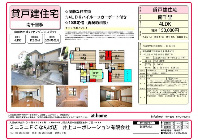ヤマダニシコダテの外観パース